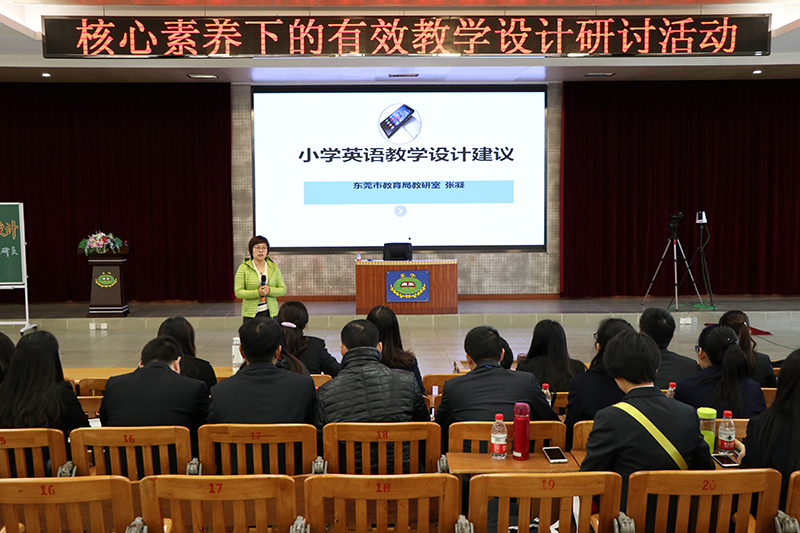 东莞市教育局张凝老师主题讲座.jpg