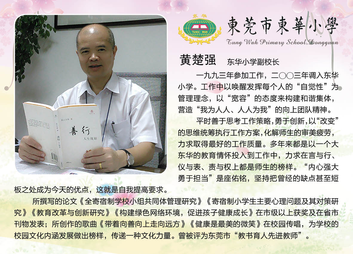 3.副校长黄楚强.jpg