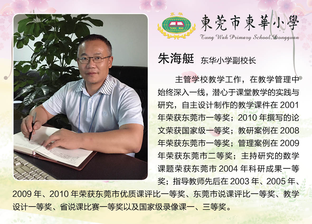 5.副校长朱海艇.jpg